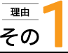 その１