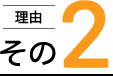 その2