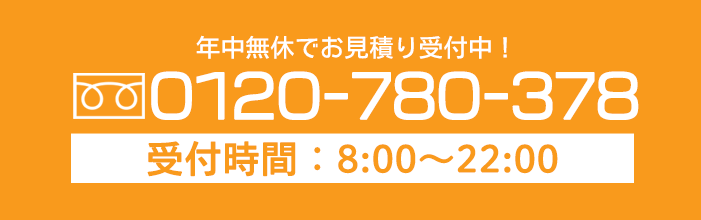フリーダイヤル